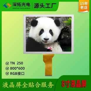 8寸液晶屏1 05B人脸门禁TFT液晶显示屏50pin工业液晶屏 1EJ080NA