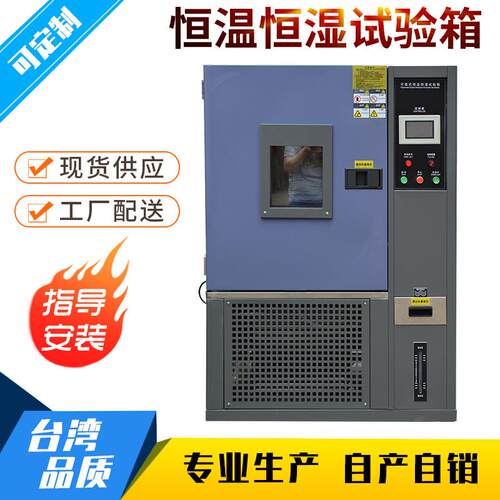 高温高湿实验箱 恒温恒湿机 潮态实验箱