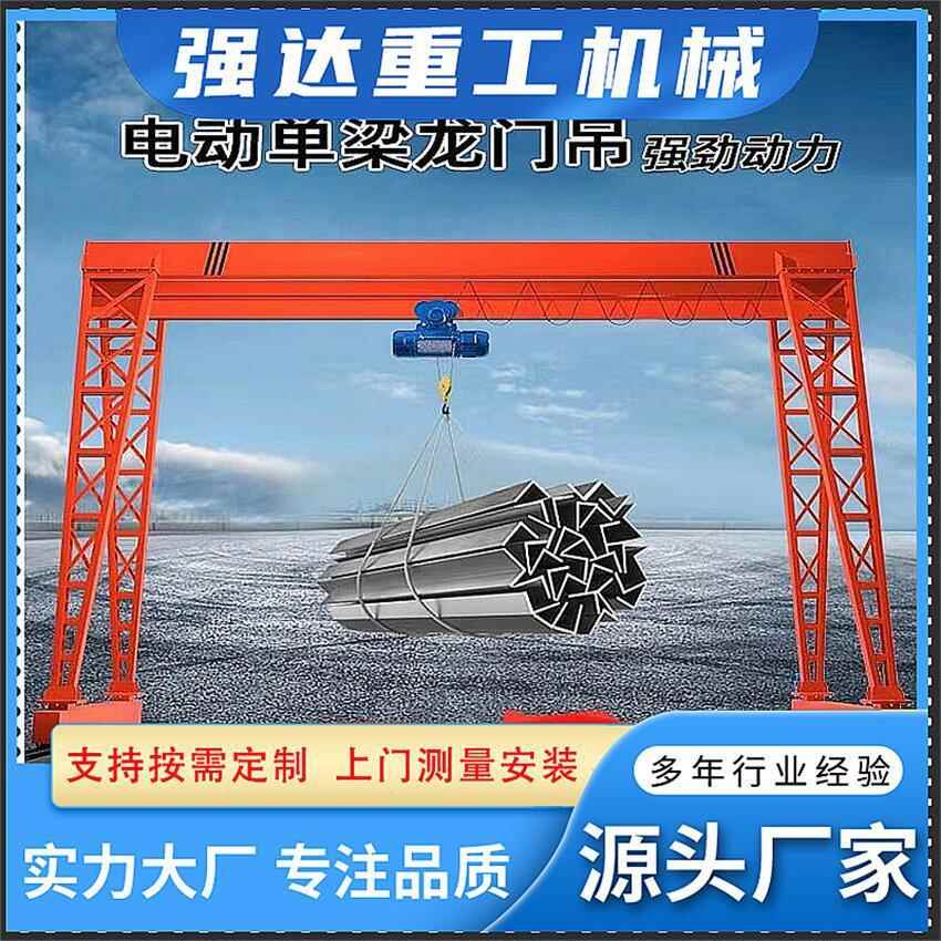10吨龙门吊车间搬运用花架龙门吊单梁门式起重机5吨厂家优惠