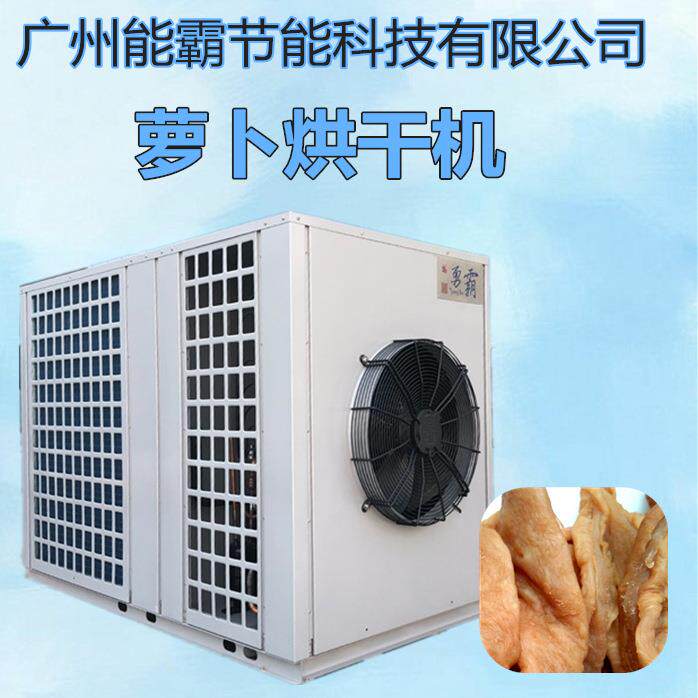 小型萝卜烘干机厂家直销蔬菜烘干机除湿烘干一体化