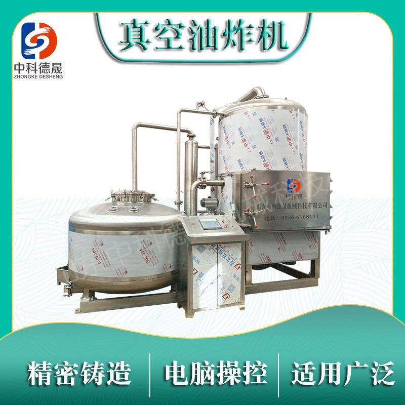 中科德晟新型创业设备全自动果蔬脆片酥脆鱼虾真空油炸智能控温