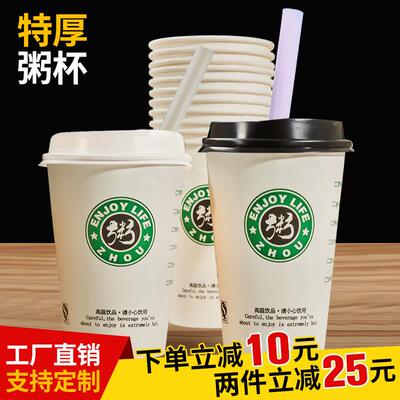 好粥道纸杯加厚一次性14a16a便携早餐粥杯稀饭豆浆杯带盖杯子商用