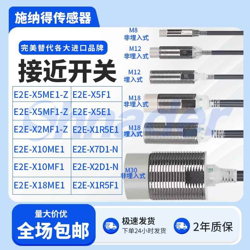 传感器接近开关E2E-X5ME1-Z X10ME1-Z X5MF1 X3D1-N X8MD1 X7D1-N