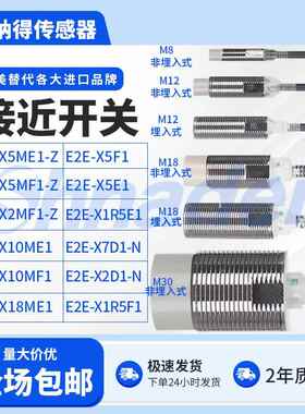 传感器接近开关E2E-X5ME1-Z X10ME1-Z X5MF1 X3D1-N X8MD1 X7D1-N