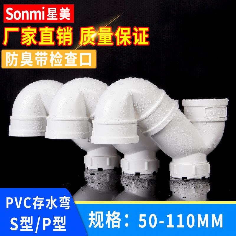 PVC存水弯P型S型排水管防臭排污下水管配件塑料检查口5075110