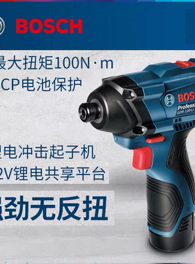 博世（BOSCH）充电式冲击扳手GDR120-LI锂电冲击起子机电动螺丝刀