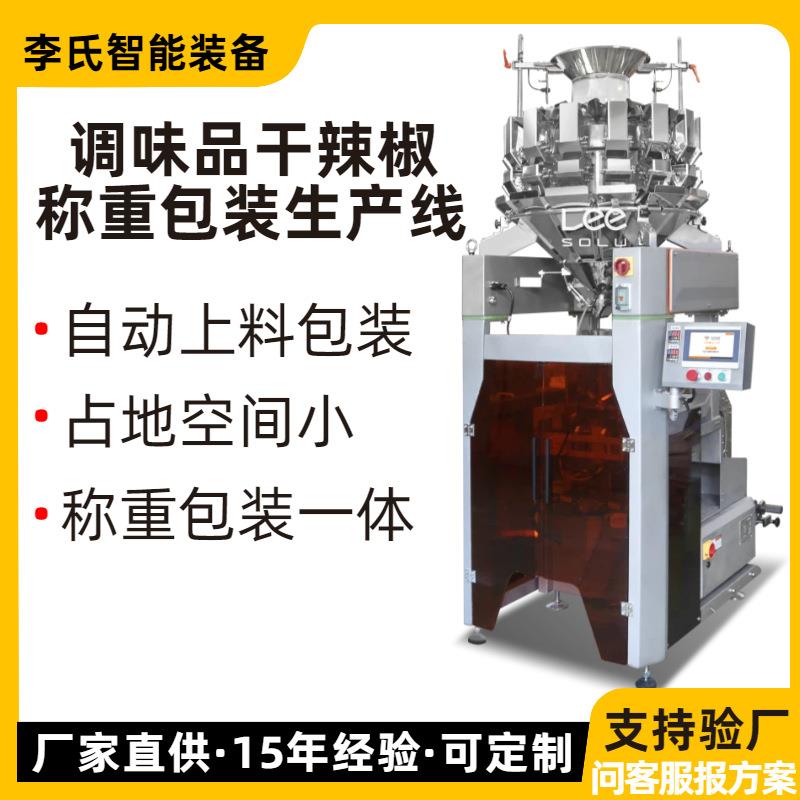 全自动干辣椒包装机多头组合秤高精度称重封口一体生产线调味品