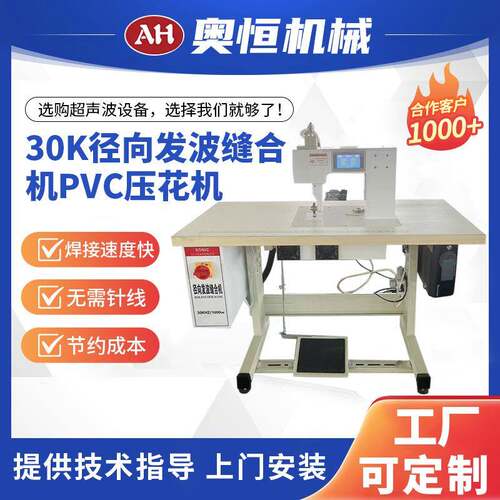 30K径向发波防弹衣塑料袋防水缝合机PVC压花机