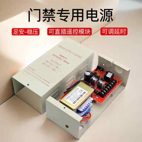 门禁电源12V5a专用磁力锁控制器3a稳压门禁变压器单双电磁锁足安