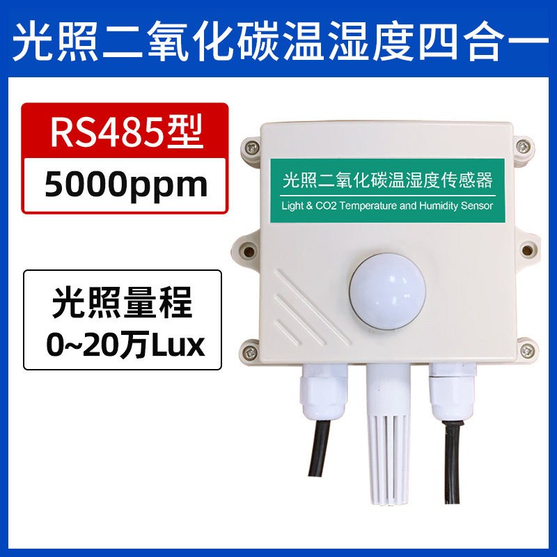 正品CO2传感器气体浓度检测仪485农业温室大棚养殖鸡舍二氧化碳变