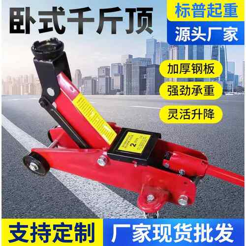 卧式千斤顶厂家2TT车载换胎工具卧顶轮式液压车用