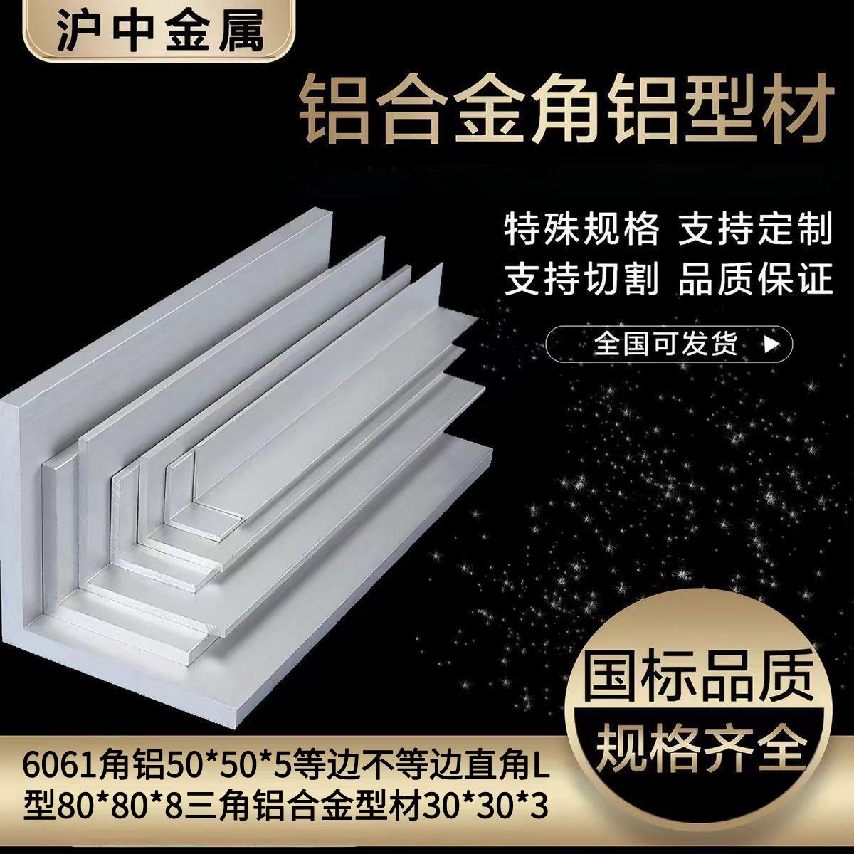 工业用可切割6061角铝L型铝型材机加工专用等边直角铝合金