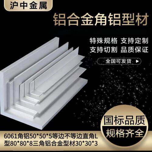 工业用可切割6061角铝L型铝型材机加工专用等边直角铝合金