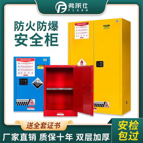 工业防爆柜化学品双锁安全箱实验室易燃易爆危险危化品储存柜