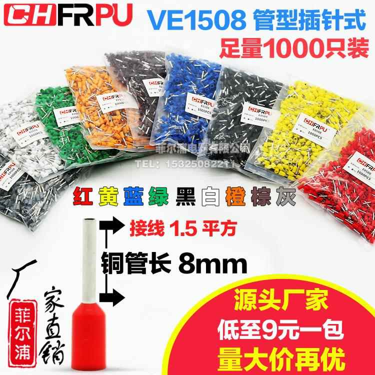 欧式管型 VE1508冷压端子 E1508针形压线接线端子 接1.5平方插针