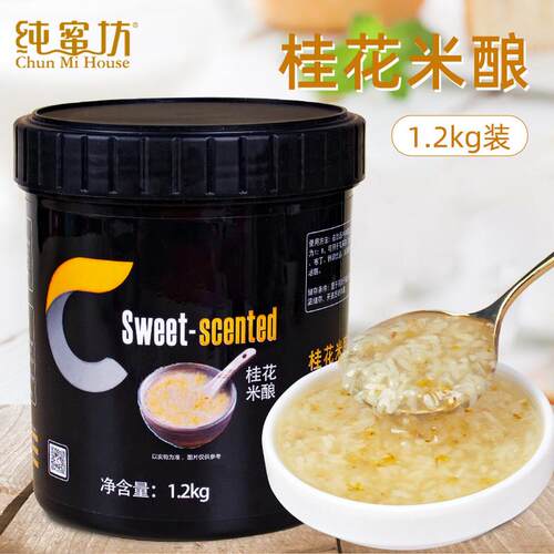 纯蜜坊桂花米酿紫米酒酿果酱 烘焙甜品糯米圆子奶茶店专用原材料