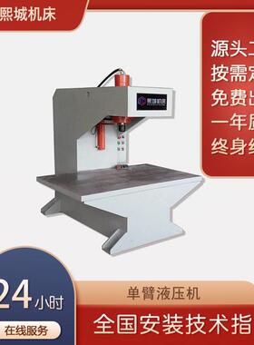 小型臂液压机5T10T20T0T50TC型压力机轴承压制整形液压机