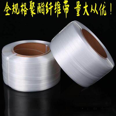 现货包装运输捆扎带柔性打包带纤维聚酯打包带托盘固定纤维带打包