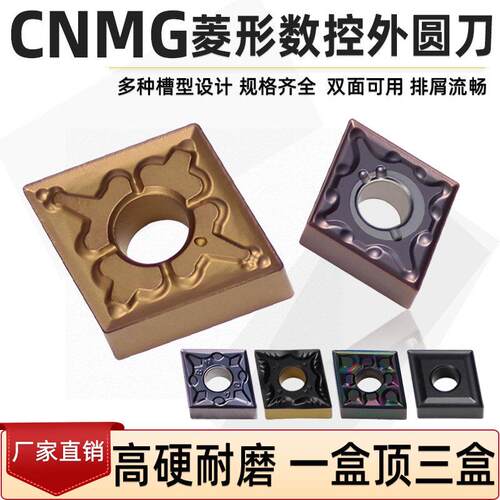 CNMG1204双面数控车刀片菱形外圆刀片硬质合金刀头车刀粒车床刀具