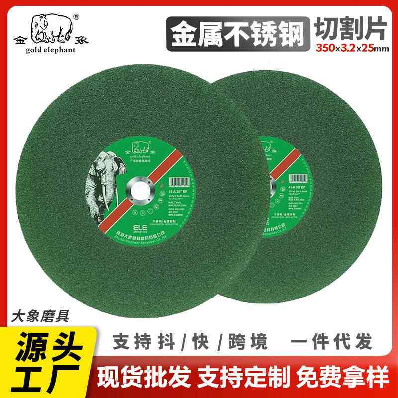 金象350切割片不锈钢切铁片切割大锯片大砂轮片切片工厂直供