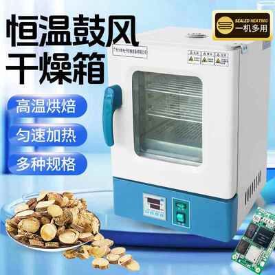 1010S/0鼓BS电热风干燥箱恒温实验元室电子件中-药RYK食品烘烤箱