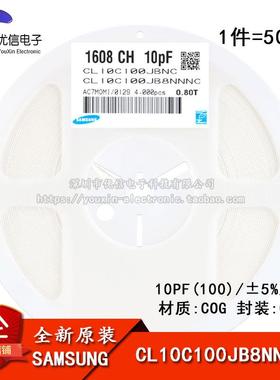 原装正品 0603贴片电容 50V 10PF ±5% COG CL10C100JB8NNNC 50只