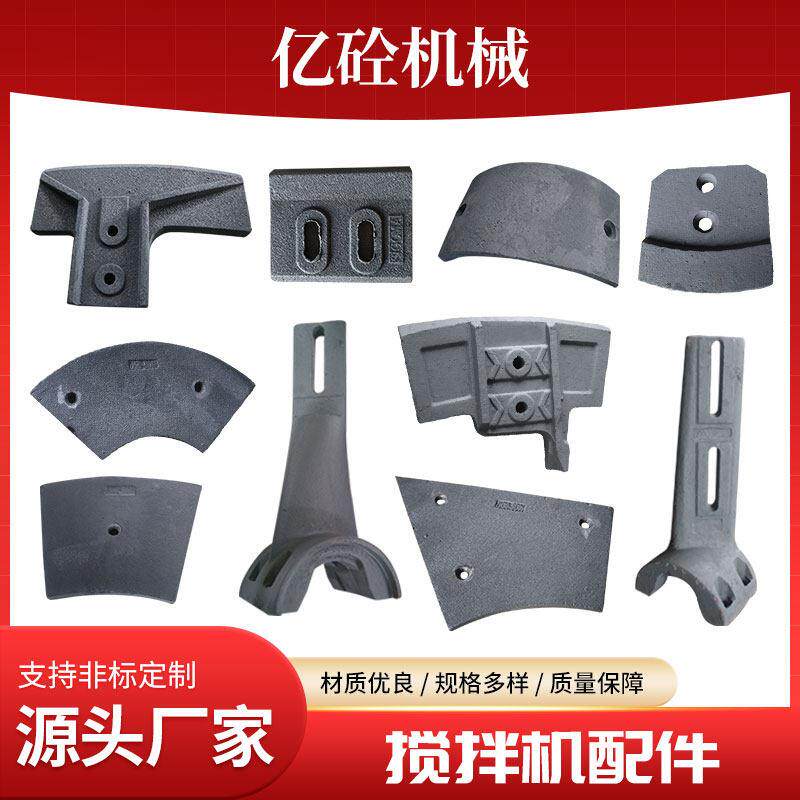 搅拌机配件衬板搅拌机叶片混凝土搅拌站耐磨件搅拌臂厂家直销定制