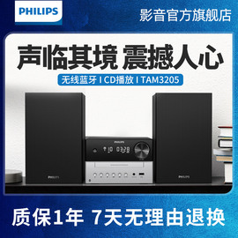 飞利浦TAM3205 无线蓝牙CD播放机组合音响家用HiFi重低音电脑音箱