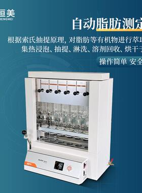 脂肪测定仪全自动粗脂肪检测淋洗有机物萃取分离索氏抽提提取仪器