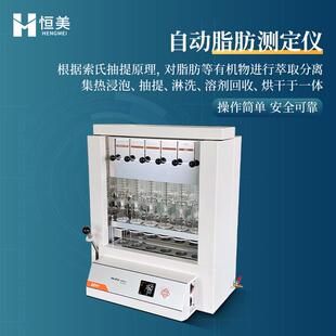 脂肪测定仪全自动粗脂肪检测淋洗有机物萃取分离索氏抽提提取仪器