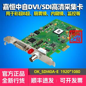嘉恒中自OK_SDI40A-E高清采集卡医疗B超图像内窥镜另有VGA41A-4E+