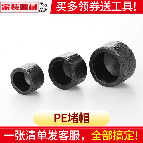 PE阻流塞堵帽接头热熔水管接头20 25 32 40 50 63 75 90 110配件