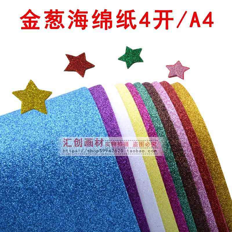 大张4开金葱海绵纸珠光闪光纸金粉泡沫纸eva儿童创意手工diy材料,文具电教/文化用品/商务用品,折纸/手工纸/衍纸,淘宝优惠券,粉丝福利购,淘宝优惠卷