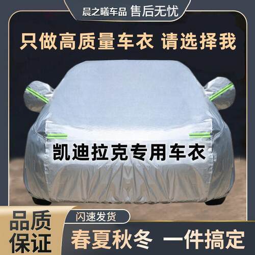 适用凯迪拉克CT5 XT5 XT4 CT6 XT6 CT4 XTSATS-L车衣车罩防尘防雨