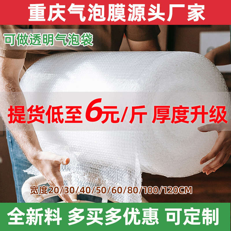 重庆气泡膜30cm快递打包膜包装袋泡沫袋防震双层加厚气泡袋泡泡膜