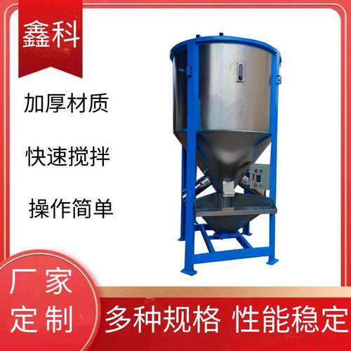 源头供应立式搅拌机Pet颗粒混料机不锈钢塑料立式搅拌机厂家