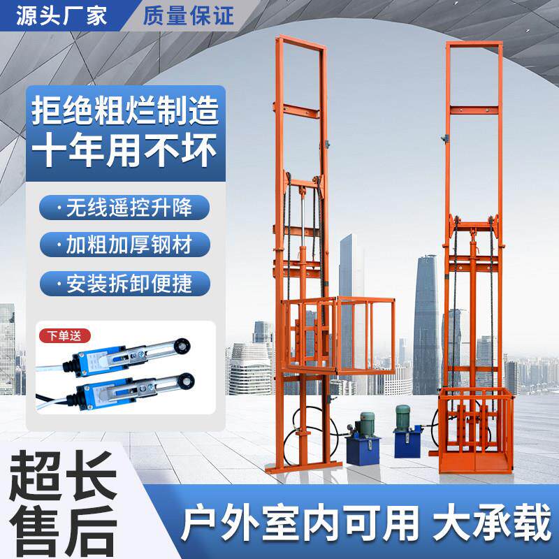 小型电动升降货梯液压升降平台仓库厂房家用提升机简易电梯升降机