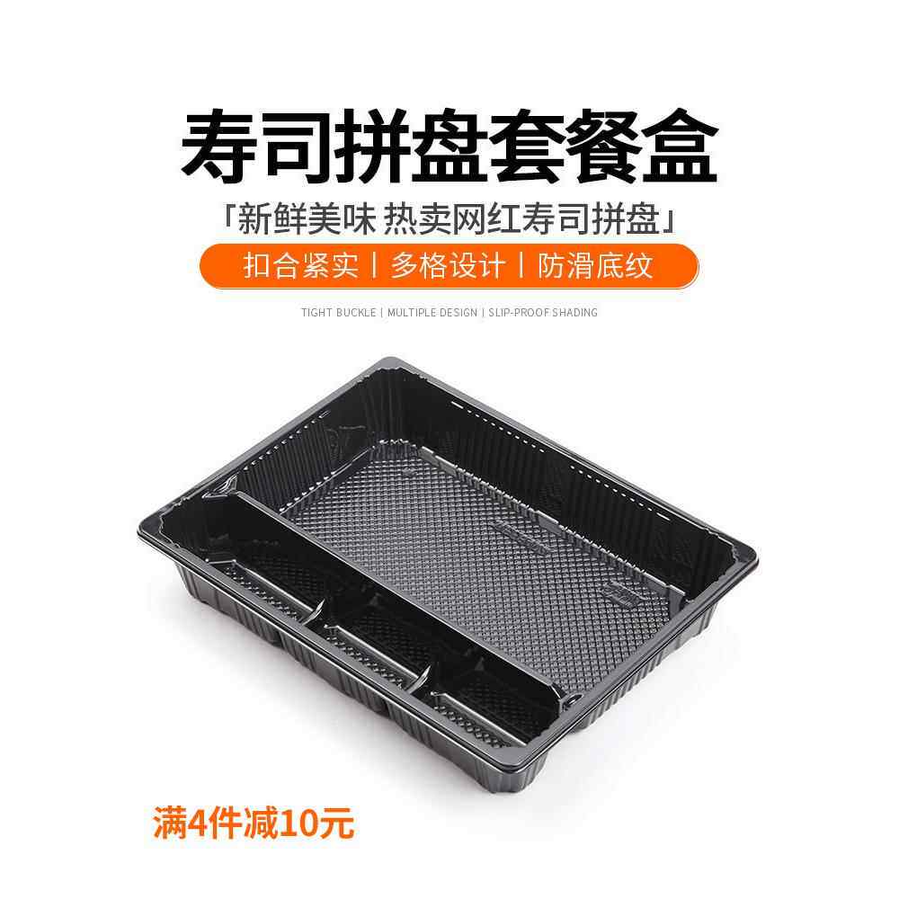 寿司盒包装盒双排四格黑色塑料长方形一次性刺身打包盒 50套包邮