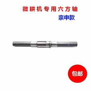 小白龙垂直轴微耕机配件 天马系列风沙王 宗申六方输出轴包邮