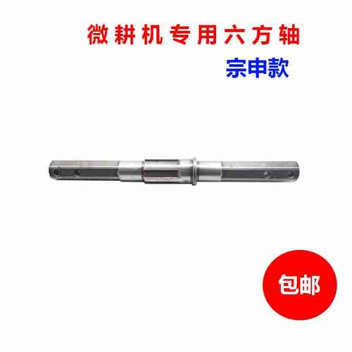 小白龙垂直轴微耕机配件 天马系列风沙王 宗申六方输出轴包邮