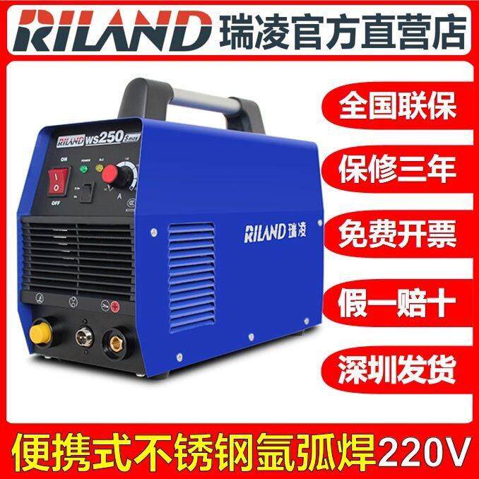 瑞凌氩弧焊机WS250S/TIG250不锈钢焊机家用手提220V单用氩弧焊机