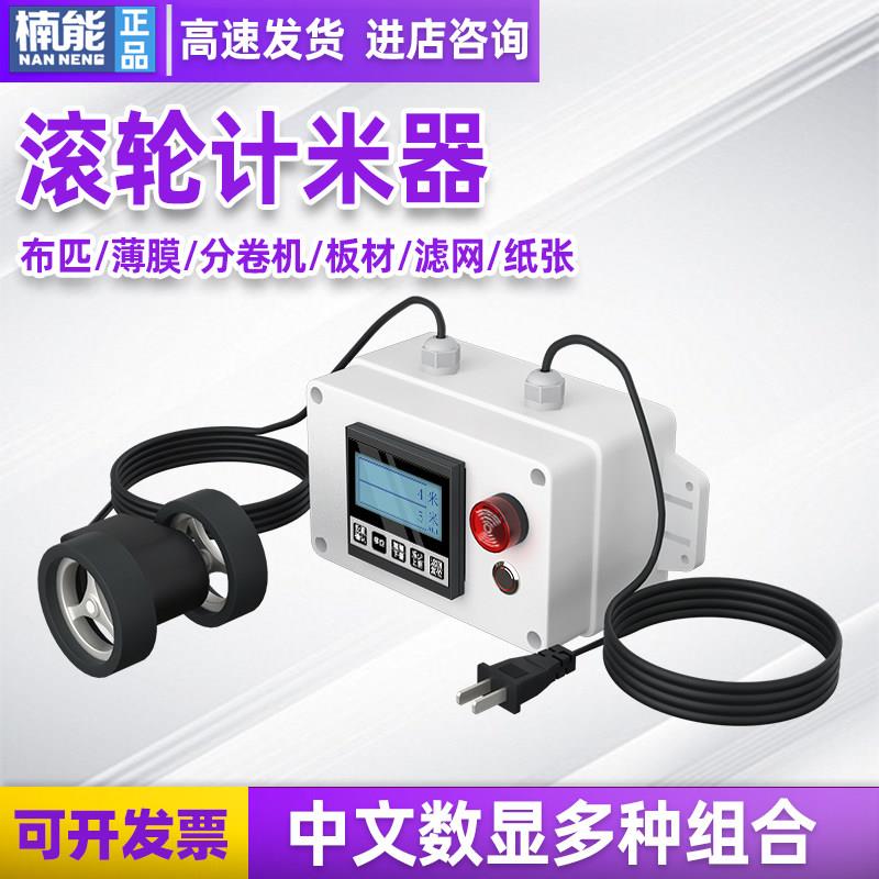 高精度滚轮计米器中文智能电子数显多功能记米器码表测量长度距离