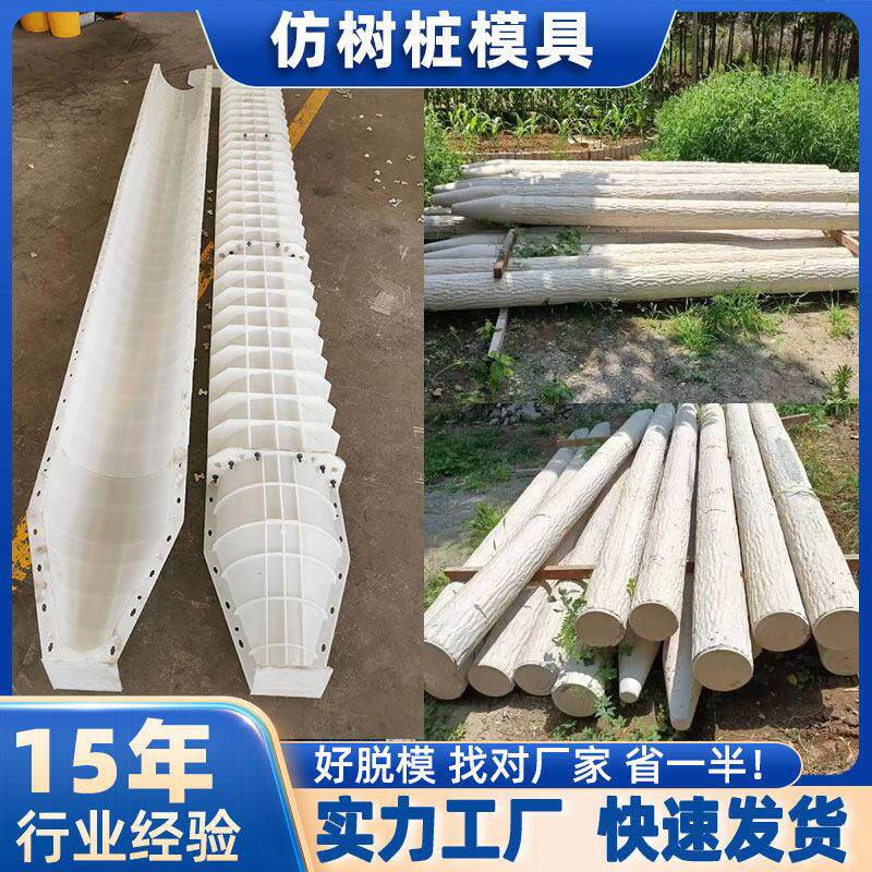 水泥彷树皮柱子模具彷木纹栏杆模型风景区混凝土护栏彷树桩塑料磨