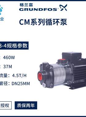 丹麦格兰富水泵CM3-4PC增压泵家用全自动自来水加压稳压泵低噪音