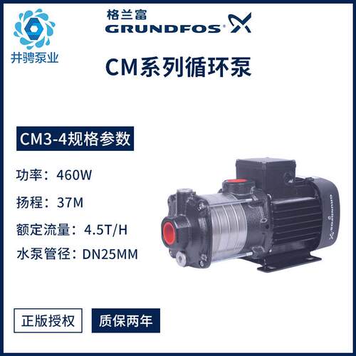 丹麦格兰富水泵CM3-4PC增压泵家用全自动自来水加压稳压泵低噪音