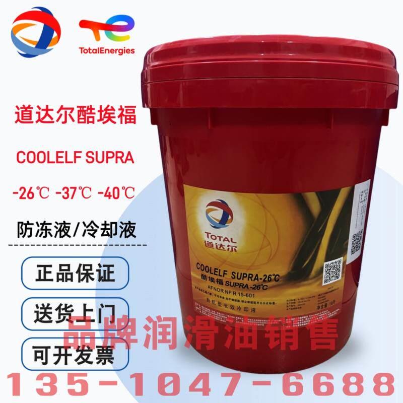 道达尔酷埃福防冻液COOLELF AUTO SUPRA -26℃ 37 40发动机冷却液