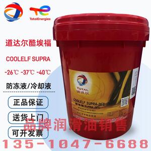 道达尔酷埃福防冻液COOLELF AUTO SUPRA -26℃ 37 40发动机冷却液
