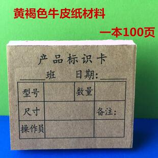 新款直销产品标识卡仓库货品物料标示卡纸交货订单出货单 每本100