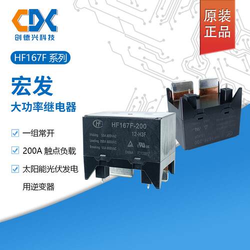 原装宏发功率继电器HF167F-200/12-H3F一组常开HF167F-140/12-H3F