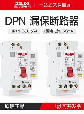 德力西漏电保护开关220V家用断路器DZ47PLEC16 1P+N20A32A 30mA